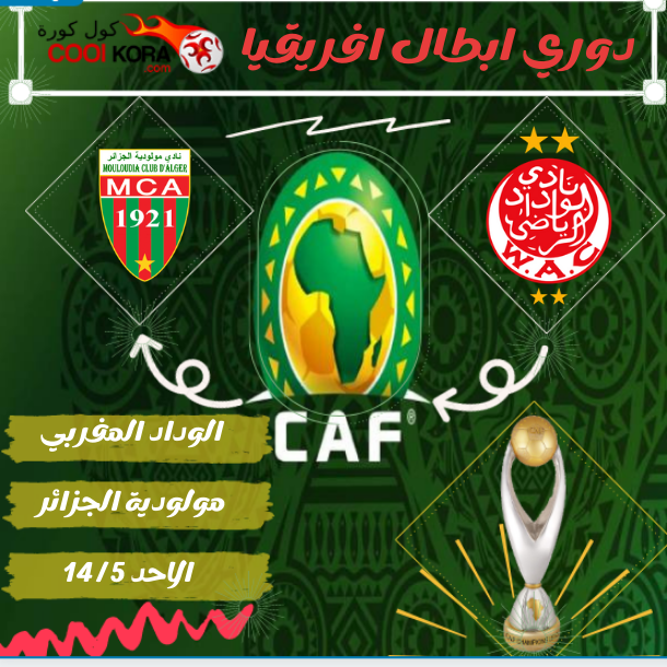 تقرير مباراة الوداد المغربي أمام مولودية الجزائر دوري ابطال افريقيا