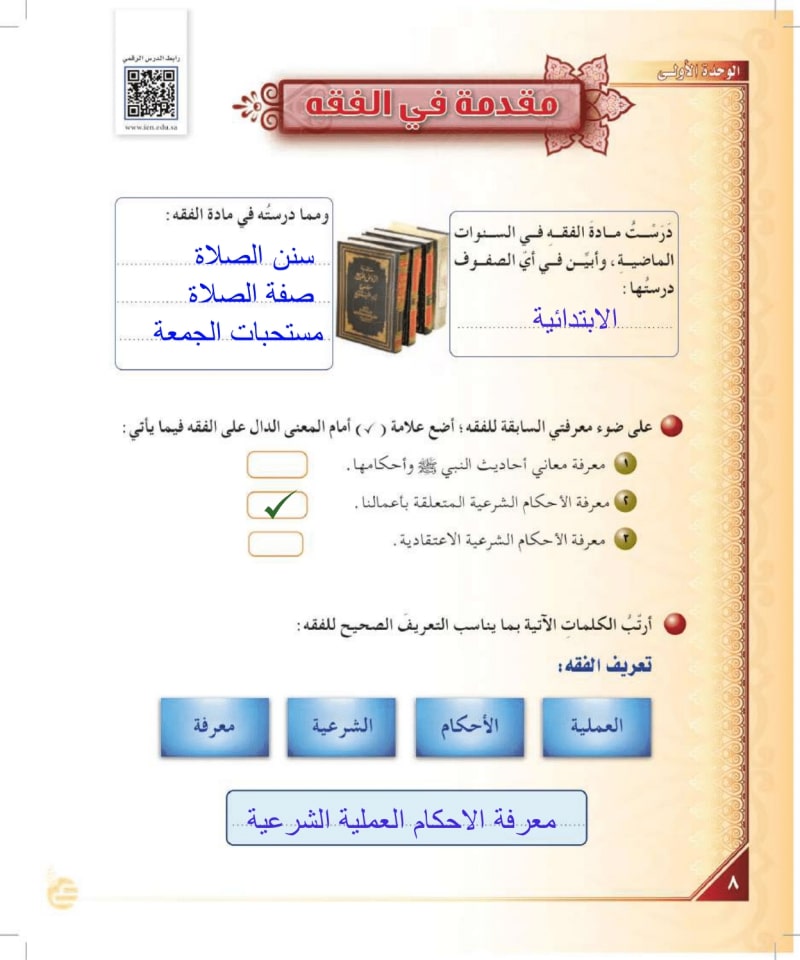 حل كتاب الطالب فقه اول متوسط الوضوء الفصل الاول 1438 Youtube