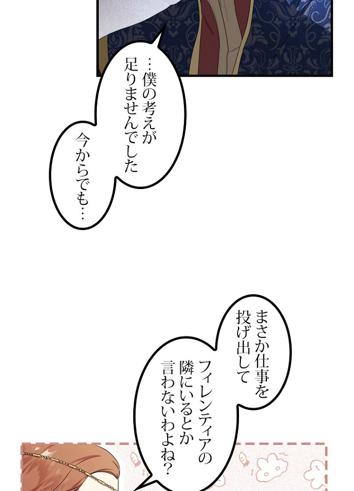 今世は当主になります 18話 - 27