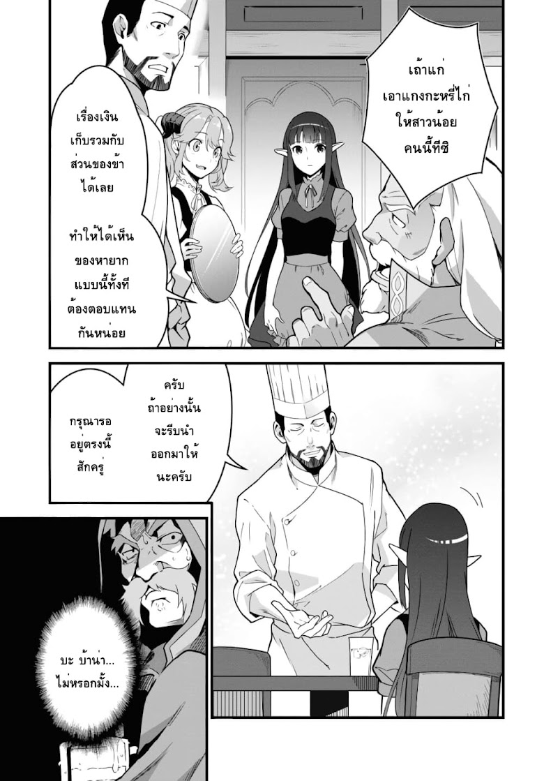 Isekai Shokudou ~Youshoku no Nekoya~ - หน้า 16
