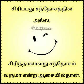 Smile Tamil quote