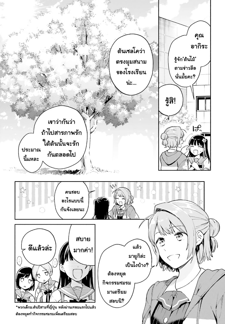 Goukaku no Tame no! Yasashii Sankaku Kankei Nyuumon - หน้า 21