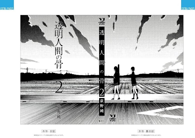 Toumei Ningen no Hone - หน้า 37