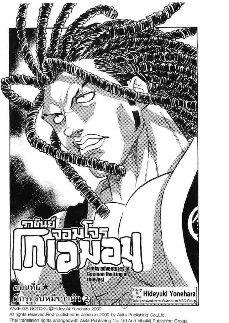 Kaze ga Gotoku - หน้า 49