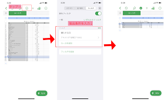 Numbersのフィルタ機能について Numbersのフィルタ機能について