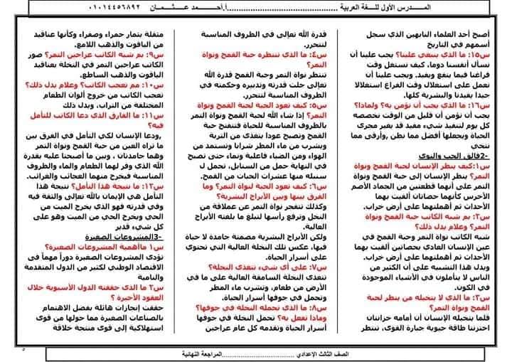 مراجعة لغة عربية الصف الثالث الاعدادي الترم التاني.. 10 ورقات 5