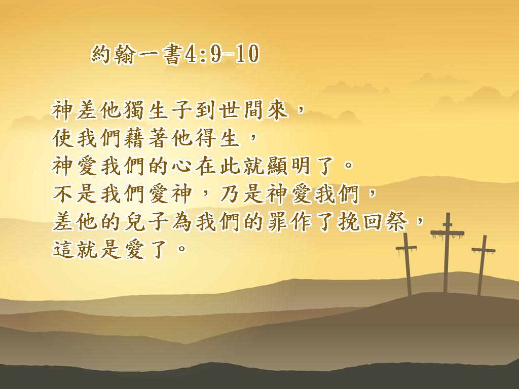 Sola Fide: 福音07:神愛世人