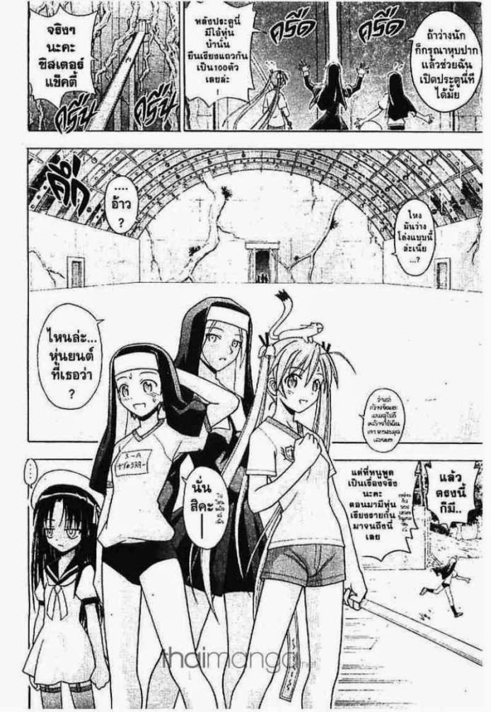 Negima! Magister Negi Magi - หน้า 141