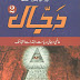Dajjal 2 By Mufti Abu Lubaba Shah Mansoor