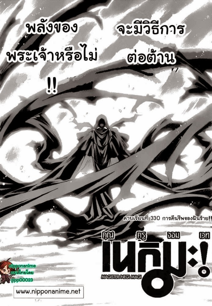 Negima! Magister Negi Magi - หน้า 153