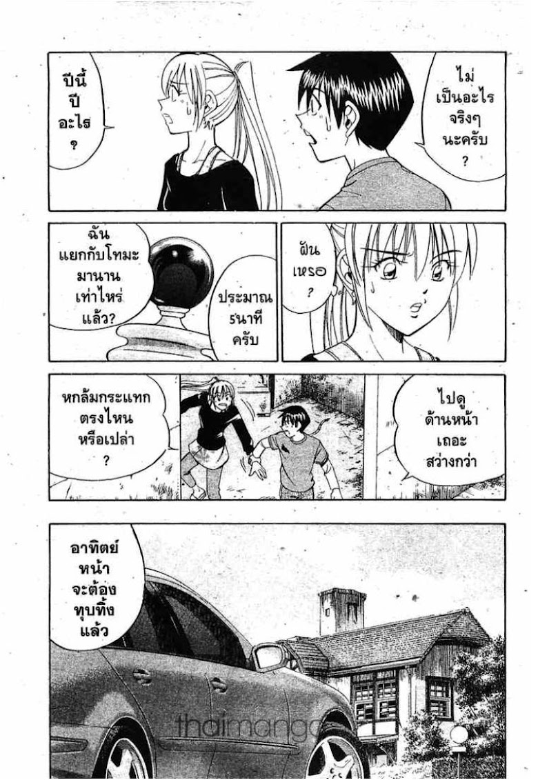 Q.E.D.: Shoumei Shuuryou - หน้า 102