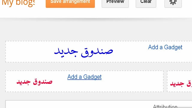 شرح إضافة صندوق 'Section' دخل تخطيط قوالب بلوجر how to add section to blogger