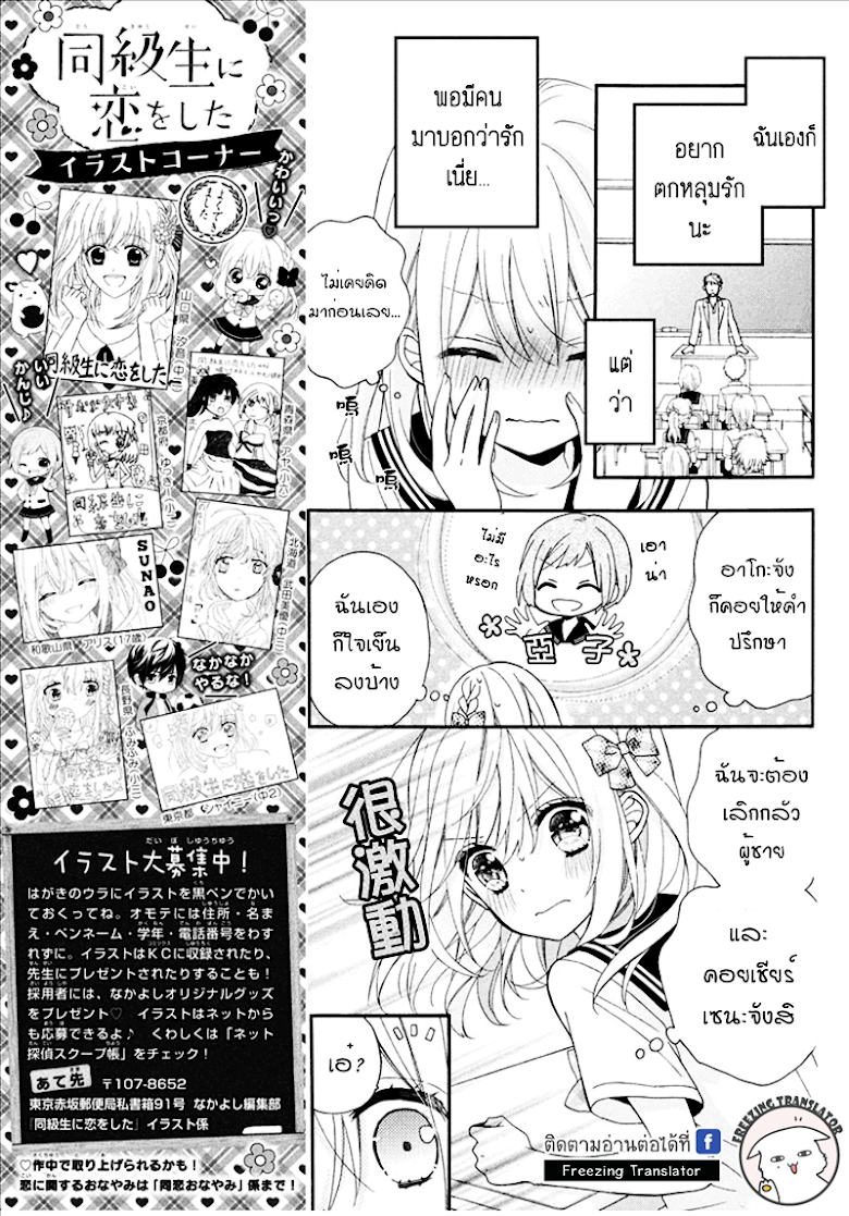 Doukyuusei ni Koi o Shita - หน้า 13