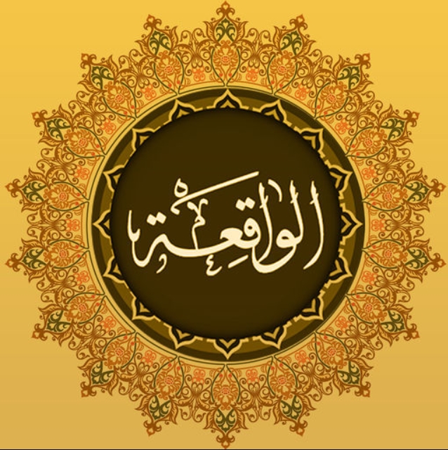 Kaligrafi Surat Al Waqiah (Koleksi) - Surat Al Waqiah
