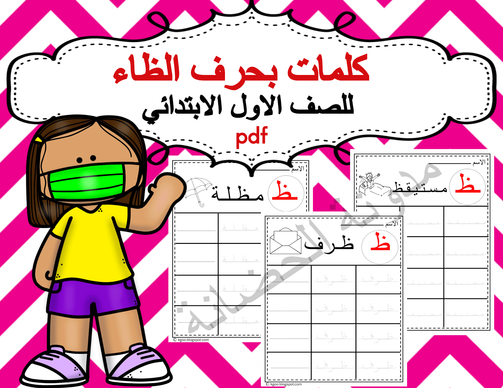 عمل فني حرف ظ