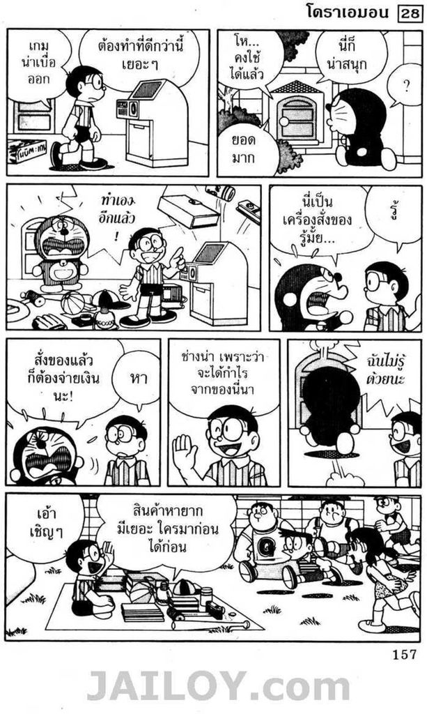 Doraemon - หน้า 156