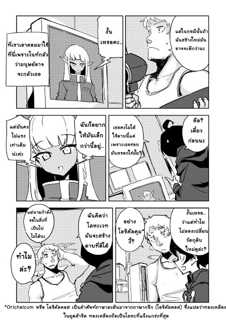 Ore to Kawazu san no Isekai Hourouki - หน้า 3