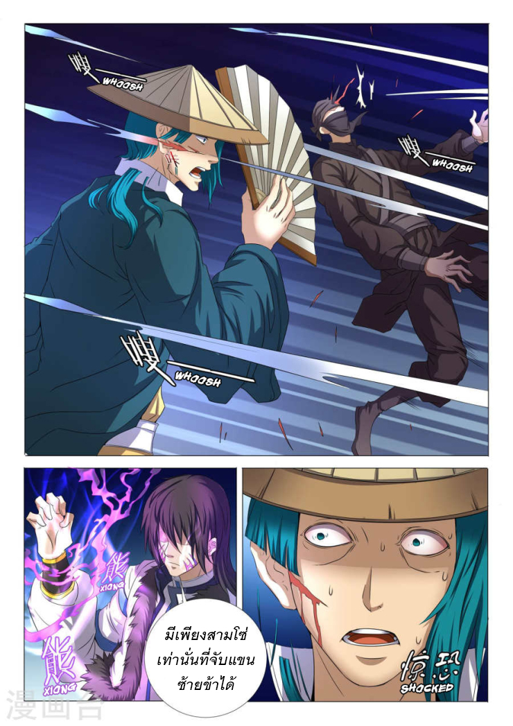 อ่านการ์ตูน God of Martial Arts 62 ภาพที่ 8