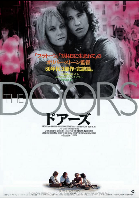 Narrative Drive: The Doors by Johnson and Stone