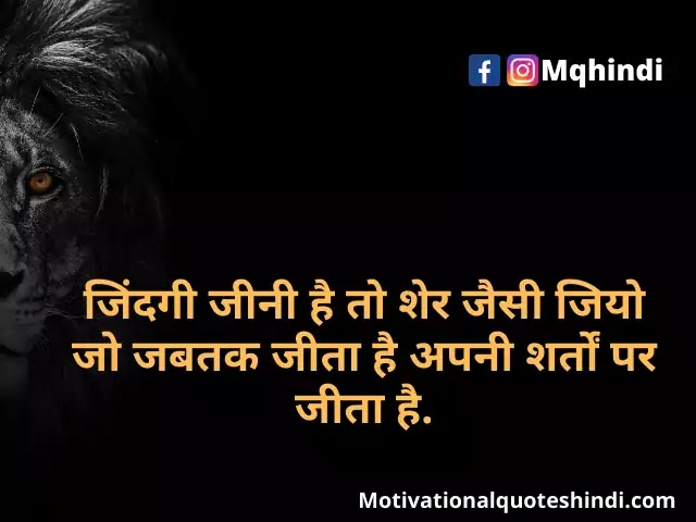 Motivational Lion Quotes In Hindi