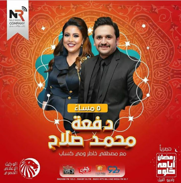 المسلسل الإذاعي دفعة محمد صلاح المسلسل الإذاعي دفعة محمد صلاح