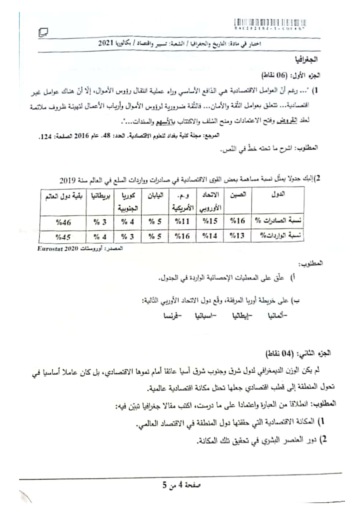 موضوع التاريخ والجغرافيا بكالوريا 2021 شعبة تسيير واقتصاد