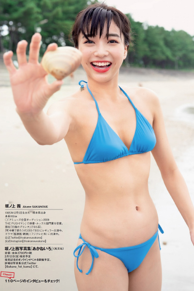 Akane Sakanoue 坂ノ上茜, Weekly Playboy 2021 No.06 (週刊プレイボーイ 2021年6号)