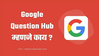 what is google question hub in marathi