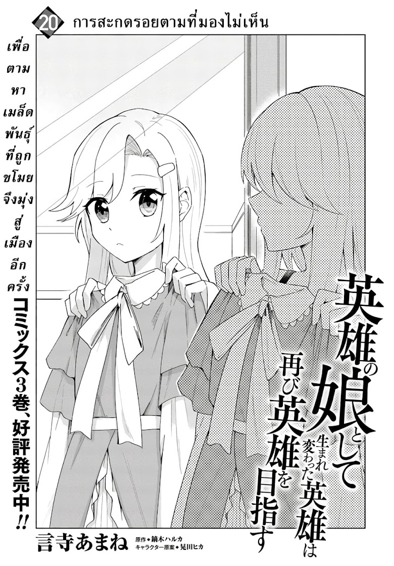Eiyuu no Musume Toshite Umarekawatta Eiyuu wa Futatabi Eiyuu o Mezasu - หน้า 1