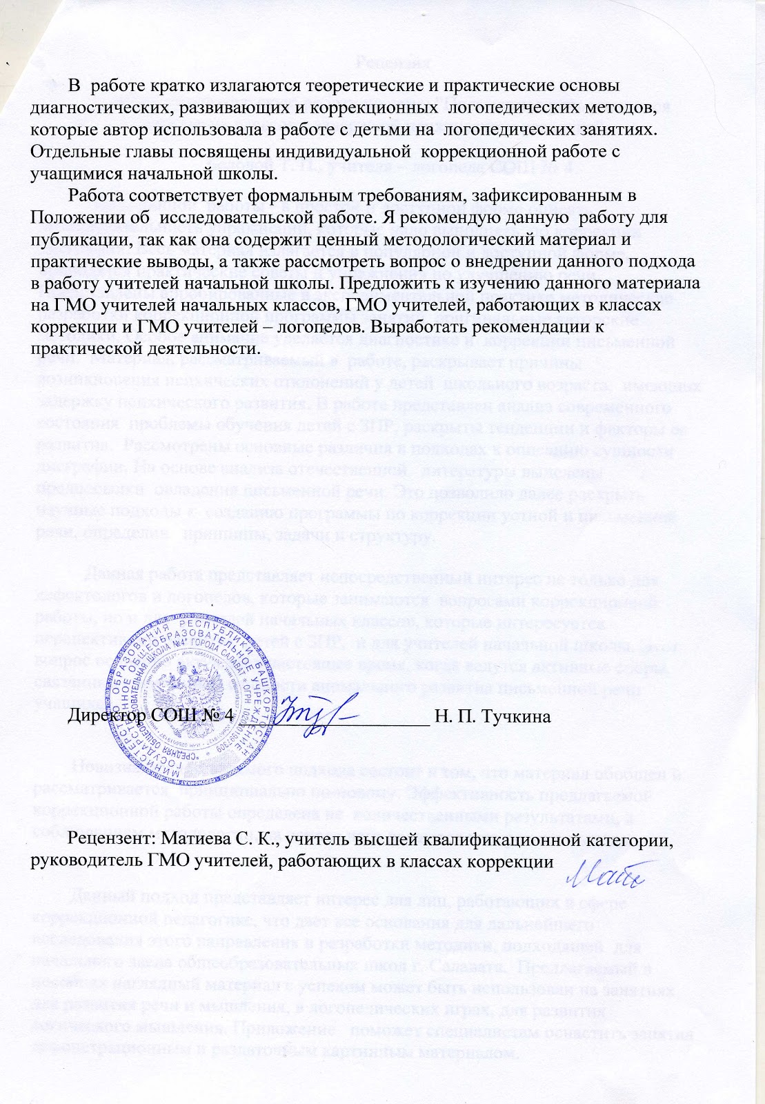 характеристика на многодетного ребенка. характеристика на ребёнка из неблагополучной семьи в доу. характеристика на семью ребенка в детском саду. характеристика на многодетную маму. характеристика на многодетную мать для награждения.