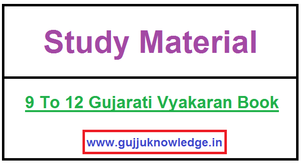 STD 9 To 12 Gujarati Vyakaran Book PDF