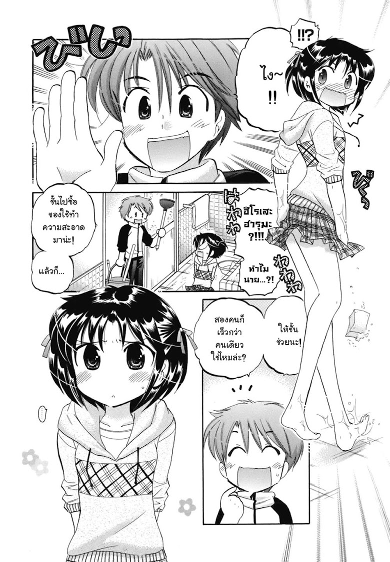 Kanojo no Kagi wo Akeru Houhou - หน้า 11