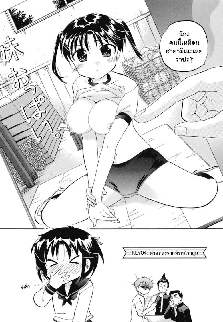 Kanojo no Kagi wo Akeru Houhou - หน้า 3