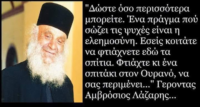 Αποτέλεσμα εικόνας για π.αμβροσιοσ λαζαρησ