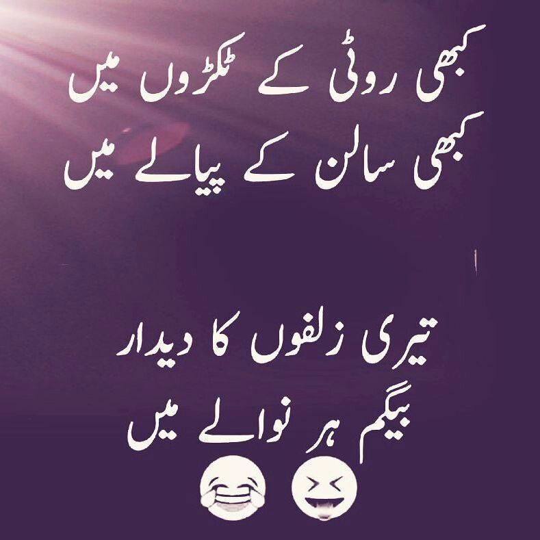 Funny Poetry Shayari in Urdu