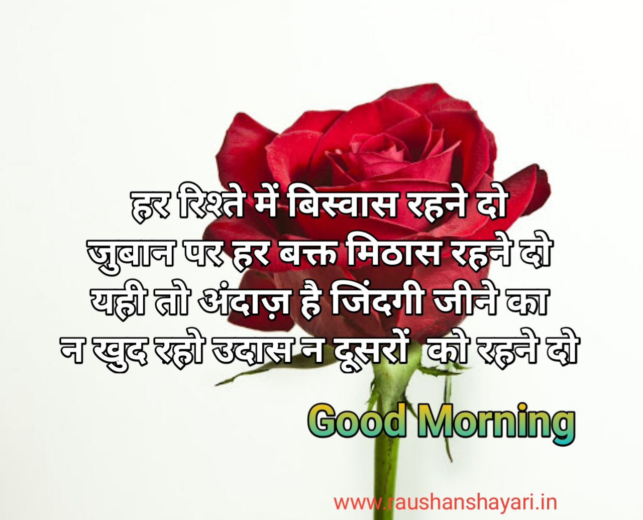 Good Morning Shayari In Hindi Raushanshayari पलके झुका कर सलाम करते हैं, हम तह दिल से आपके लिए दुआ करते हैं, कुबूल हो तो बस मुस्कुरा देना, हम ये प्यारा सा दिन आपके नाम करते हैं। you have collect a very good list on good morning shayari. good morning shayari in hindi