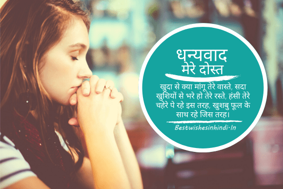 thank you message in hindi (1) birthday thank you message in hindi, thank you quotes in hindi, thanks message hindi