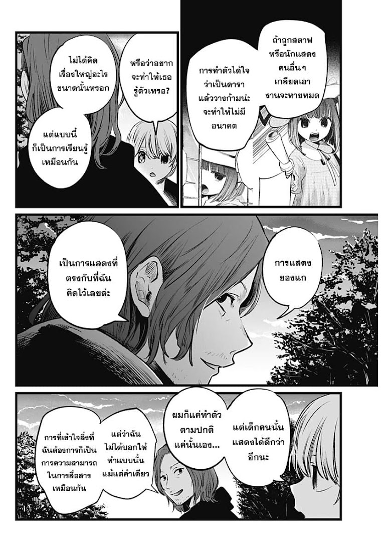 Oshi no Ko - หน้า 16