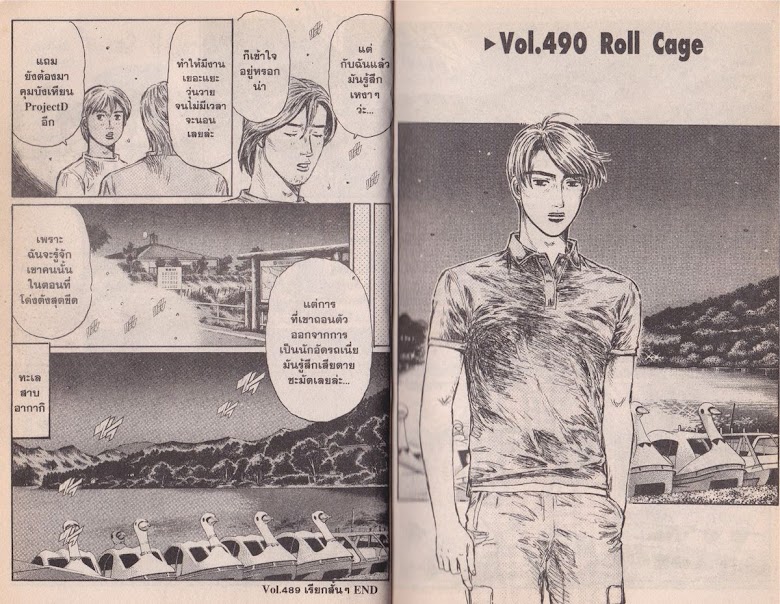 Initial D - หน้า 8