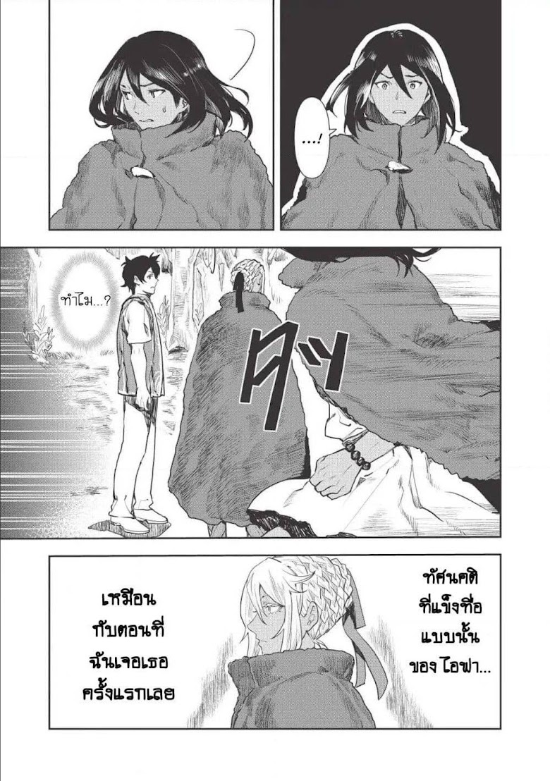 Isekai Ryouridou - หน้า 13