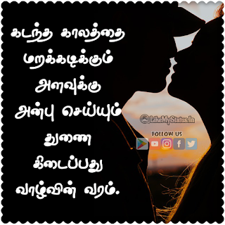 Life partner quote tamil