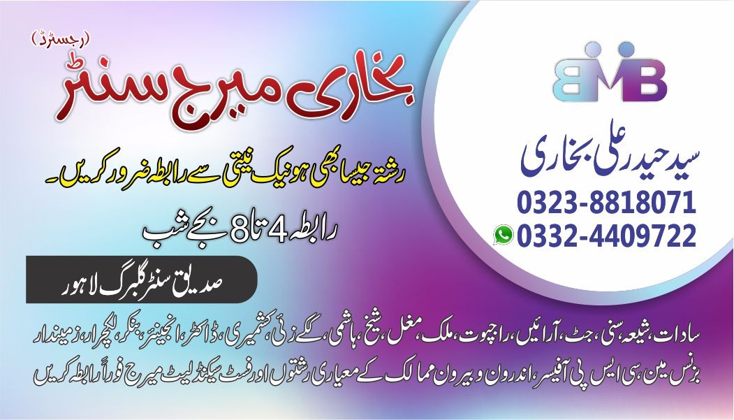 shadi online in pakistan lahore ~ BUKHARI MARRIAGE CENTER