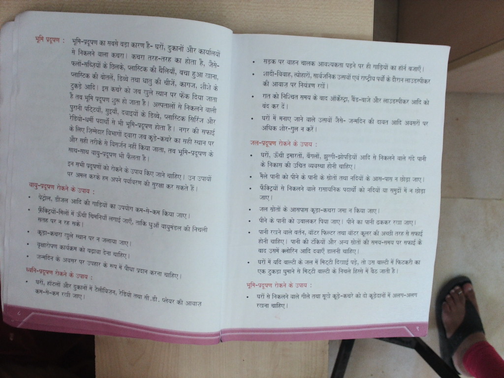 Paryavaran suraksha nibandh in gujarati image