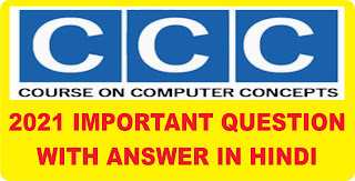 CCC Most Important Objective Questions and Answer in 2021 in Hindi