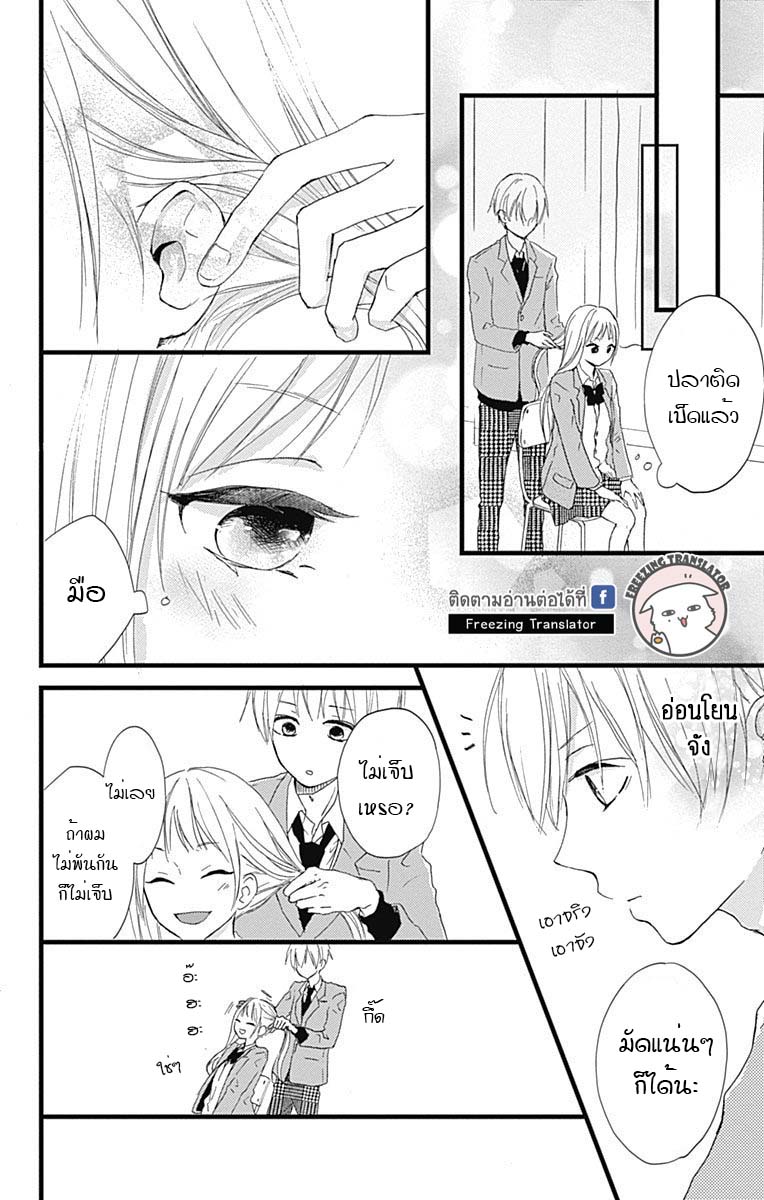 Risouteki Boyfriend - หน้า 28