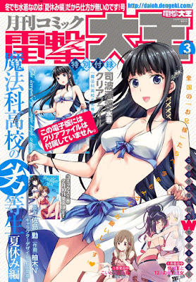 電撃大王 2017年02、03月号 Complete 電撃大王 2017年02、03月号 Complete raw zip dl