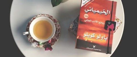 رواية الخيميائي للكاتب باولو كويلو رواية الخيميائي للكاتب باولو كويلو