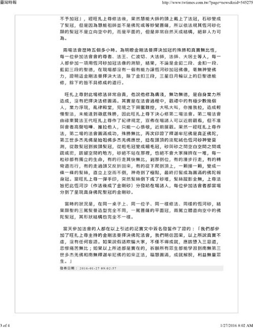 旺扎上尊金剛法曼擇決法會擇出佛陀真身 (台灣時報)