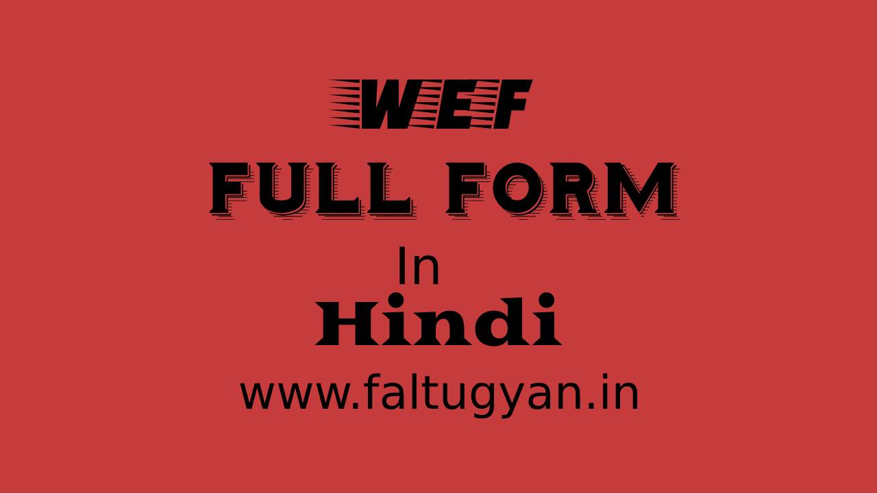 WEF Full Form in hindi