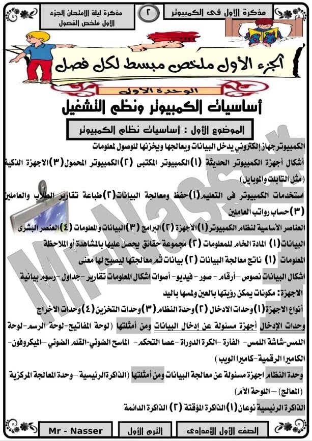مراجعة ليلة الامتحان في الحاسب الآلي مراجعة ليلة الامتحان في الحاسب الآلي